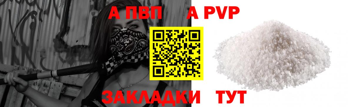 A-PVP Соль Осинники