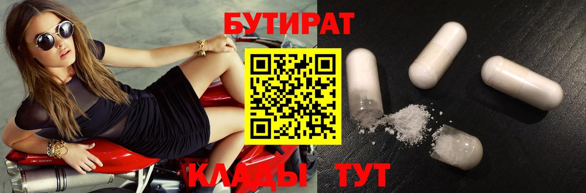 БУТИРАТ BDO Осинники
