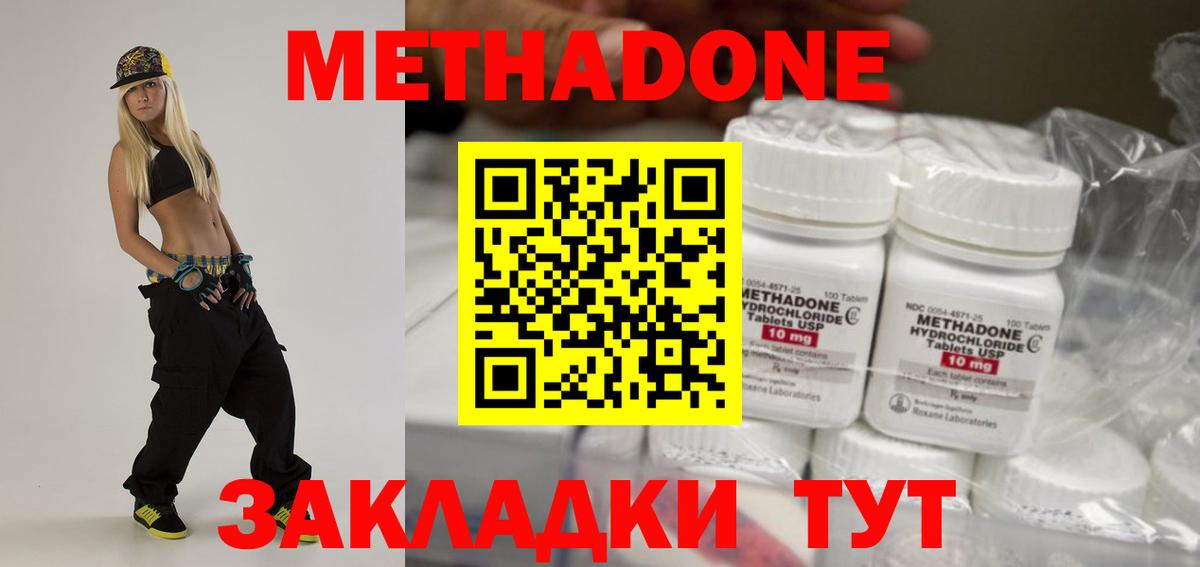 МЕТАДОН кристалл  МЕТАДОН кристалл  Осинники  Вход с VPN 